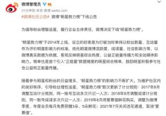 微博“明星势力榜” 下线 此前曾被北京消协约谈