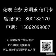 帮你算账:京东白条取现10000元,费用是多少?新闻联播通告