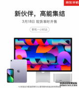 Apple新品京东到家、小时购首发开售 超1400家门店“小时送达”